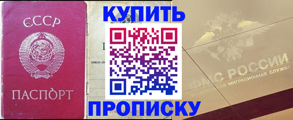 прописка для школы в Белогорске