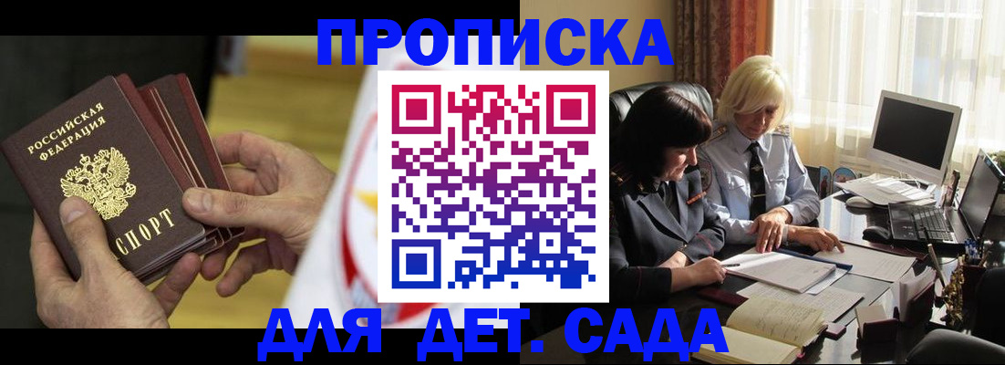 временная регистрация законно в Белогорске