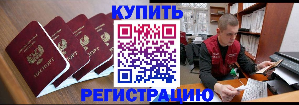 где прописаться в Белогорске